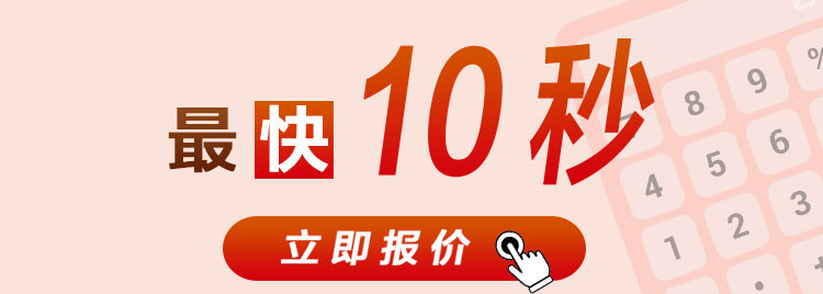 立即报价