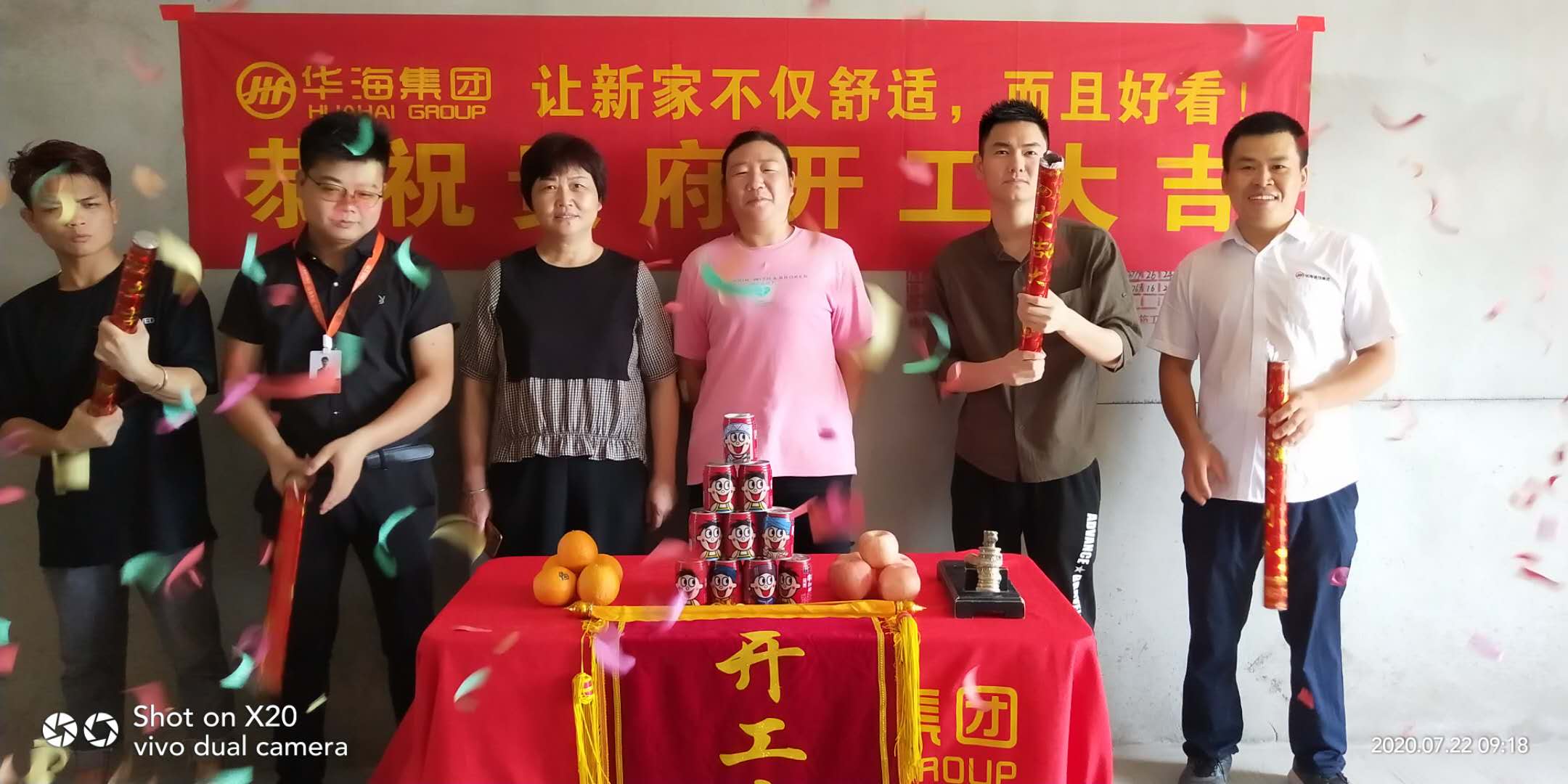 振兴城时光小镇16栋301室开工大吉